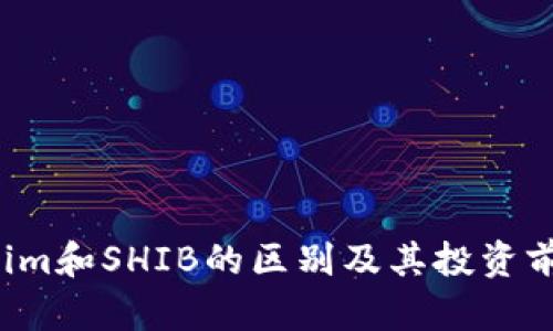  Tokenim和SHIB的区别及其投资前景分析