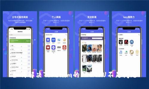 如何解决Tokenim的EOSCPU不足问题
