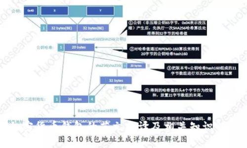 加密货币钱包的英文翻译及相关知识解析