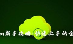 Tokenim新手攻略：快速上手
