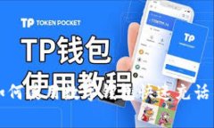 如何使用数字钱包快速充