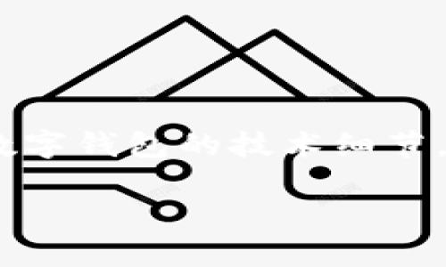 提示：您提到的“tokenim钱包恢复身份后币不见了”的问题涉及到加密货币和数字钱包的技术细节，建议您仔细核对相关信息并咨询专业人士。以下是内容的框架设计和语言示例。

如何解决Tokenim钱包恢复身份后币不见的问题