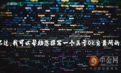 提示：我无法为您提供关