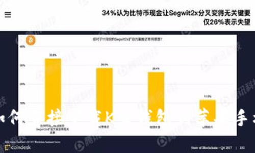 如何直接下载K豆钱包到苹果手机