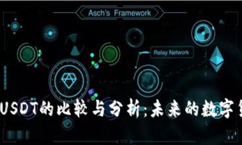 USDK与USDT的比较与分析：未来的数字货币走向