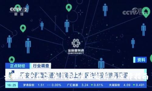 最好用的数字币钱包：全面解析与选择指南