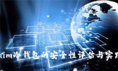 Tokenim冷钱包的安全性评估