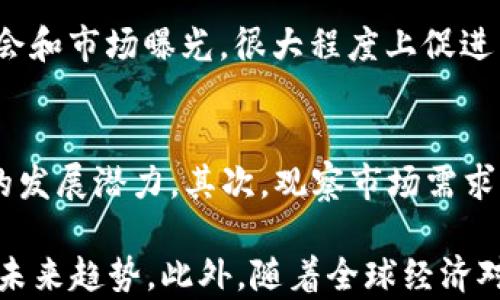 
  了解 RVN Token：革命性数字资产解析 / 

关键词
 guanjianci RVN Token, 数字资产, 区块链 /guanjianci 

一、RVN Token概述
RVN Token，即 Ravencoin，是一种基于区块链的数字资产，旨在实现快速、安全和去中心化的资产转移。Ravencoin 在 2018 年推出，是由一组区块链开发者创立的，受到了比特币的启发，但其设计目的是为了更好地满足资产的转移和铸造需求。与许多其他数字货币不同，RVN Token 主要关注于资产的创建和管理，而不仅仅是价值保留下的货币。

RVN Token 的技术架构基于比特币代码，但进行了诸多改进，使其在创建和转移资产方面更为高效。Ravencoin 使用一种名为“资产铸造”的功能，允许用户通过简单的界面创建自己的资产，并在区块链上进行管理。无论是实物资产（例如房地产、库存）还是数字资产（如数字艺术作品），Ravencoin 都提供了一种透明、安全的方式来进行资产交易。

二、RVN Token的技术特点
RVN Token 的技术架构支持快速且去中心化的交易。与许多其他区块链项目相比，Ravencoin 实施了多种关键特性，从而增强其功能性：

1. **资产铸造和创建**：用户可以通过 Ravencoin 平台轻松创建和管理自己的资产。通过简单的接口，任何人都可以定义资产名称、数量和分发方法。这使得资产的创建过程变得简单且直观。

2. **去中心化的交易**：与许多中心化的资产交易平台不同，RVN Token 允许用户在完全去中心化的环境中进行资产交易。这不仅增加了透明度，也降低了用户对单个实体的信任风险。

3. **安全性**：Ravencoin 使用一种与比特币相似的安全架构，采用工作量证明共识机制。这意味着，网络中的每个参与者都可以通过解决复杂的数学难题来验证交易，从而增强安全性。

4. **便于验证的资产转移**：所有在 Ravencoin 网络上进行的交易都经过网络的验证，确保每一笔转移都是合法的。每个资产的所有权都可以追溯，提供了透明的资产历史。

三、RVN Token的市场表现
自从推出以来，Ravencoin 的市场表现逐步受到关注。根据市场数据显示，RVN Token 的价值在其推出后的早期阶段经历了快速增长，这主要得益于其技术特性和资产转移的便利性。在进一步的技术升级和社区支持下，RVN Token 市场需求逐步扩大。

在与其他数字资产的比较中，RVN Token 的市场流动性和使用数量也在不断上升。越来越多的用户和开发者意识到 Ravencoin 提供的资产铸造和管理功能，可以有效降低中心化平台风险，并提供了更多的投资和转移选项。

尽管 RVN Token 的价格存在波动，但是其随着区块链产业的发展，其潜力依然被看好。市场对去中心化资产的需求持续增加，为 RVN Token 的供应和需求形成了良好的循环。

四、RVN Token的应用场景
RVN Token 作为一种数字资产，在多个领域均有应用潜力：

1. **数字艺术**：随着数字艺术市场的兴起，Ravencoin 提供了一种资产创建和管理的方式，使艺术家能够直接在作品上铸造 NFT（非同质化代币），从而保护和交易其作品。

2. **实物资产**：RVN Token 能够用于实际资产的表示，如房地产和车辆等。通过在区块链上铸造实物资产，所有权转移将变得更加透明和高效。

3. **股票和证券**：一些企业已开始探索基于 RVN Token 的资产模型，以提高其股票和证券的流动性和透明度。通过 Ravencoin ，公司可以轻松地发行数字证书，从而降低证书伪造的风险。

4. **供应链管理**：RVN Token 还可以用于跟踪和管理供应链中的数字资产，从而确保透明度和可追溯性。无论是原料的采购还是成品的销售，Ravencoin 都能够提供一致的追踪和验证方法。

五、RVN Token的未来展望
展望未来，RVN Token 有望在去中心化金融（DeFi）和非同质化代币（NFT）等创新领域继续发挥重要作用。随着数字资产市场的进一步成熟，Ravencoin 提供的诸多功能将可能为未来的金融模式带来新的变革。

Ravencoin 的发展将取决于社区的支持和技术的进步。为了吸引更多的用户和开发者参与，Ravencoin 的开发团队正在积极进行技术创新，并探索与其他区块链项目的合作机会，以扩展其生态系统。

在全球对去中心化资产管理需求不断新增的背景下，RVN Token 将继续在资产转移的便利性、安全性和透明度方面发挥作用，助力金融市场的新一轮变革。

相关问题讨论

问题一：RVN Token与其他数字货币的区别是什么？
RVN Token 与其他数字货币（如比特币或以太坊）相比，其核心区别在于其资产创建和管理特性。RVN Token 专注于构建和管理基于区块链的资产，而不仅是作为货币进行交易。这一特性使得 Ravencoin 成为资产数字化的理想选择。

从技术角度来看，RVN Token 使用一种更适合资产转移的算法，允许用户以较低的成本和更高的速度进行交易。许多其他数字货币在其网络上交易的复杂性和费用相对较高，而 Ravencoin 则通过简化和去中心化的方式，有效降低了资产交易的门槛。

问题二：RVN Token 如何保障其网络安全？
RVN Token 的网络安全性主要通过其工作量证明共识机制得以保障。用户在网络中通过完成数学难题来验证交易，从而确保网络的完整性。此外，Ravencoin 还实施了一系列安全措施，包括加密、分布式账本技术等，确保资产的安全转移和管理。

此外，Ravencoin 采用了许多行业标准的安全协议和工具，以进一步增强其网络的抵抗力和安全性。通过这些机制，Ravencoin 在保护用户资产不受攻击和伪造方面取得了显著的成效。

问题三：Ravencoin 的社区支持有多重要？
Ravencoin 的社区支持对于其发展至关重要。社区的活跃程度将直接影响到 Ravencoin 的技术更新、市场推广和用户普及。通过建立一个积极且参与感极高的社区，Ravencoin 可以向更广泛的受众推广其技术和理念。

此外，社区的参与还可以为 Ravencoin 提供不断的反馈和建议，从而推动项目的不断进步和演化。一个强大的社区将为 Ravencoin 带来更多的资源、合作机会和市场曝光，很大程度上促进了其生态系统的建设和发展。

问题四：RVN Token 的投资价值如何判断？
投资 RVN Token 的价值判断可以从多个方面进行分析。首先，考虑其技术特性，Ravencoin 在资产创作和管理方面的便捷性，使其在数字资产领域具备良好的发展潜力。其次，观察市场需求，随着个体和企业对去中心化和透明化资产管理的日益重视，RVN Token 的市场需求也在不断增长。

此外，市场动态和技术更新对 RVN Token 的影响也应当引起关注。定期关注其开发团队的进展以及社区的动向，能够帮助投资者更好地把握 RVN Token 的未来趋势。此外，随着全球经济对数字资产的关注度不断上升，RVN Token 的投资价值可能会持续增加，值得投资者密切关注。