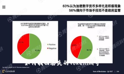 如何找回丢失的Tokenim号