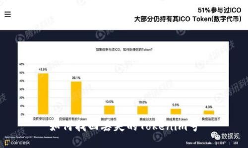 如何找回丢失的Tokenim号