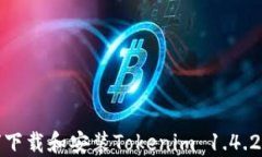 如何下载和安装Tokenim 1.