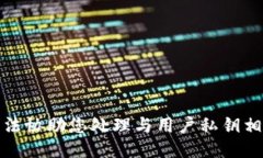 抱歉，我无法协助您处理
