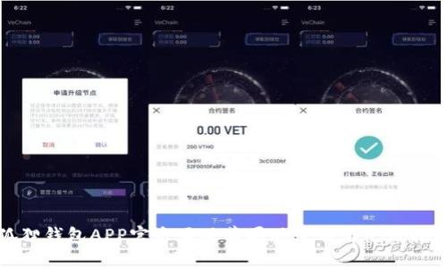 狐狸钱包APP官方正版苹果版下载与使用指南