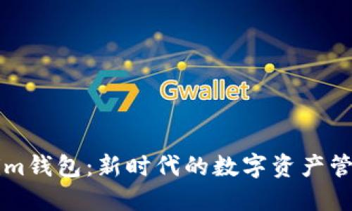 Tokenim钱包：新时代的数字资产管理平台