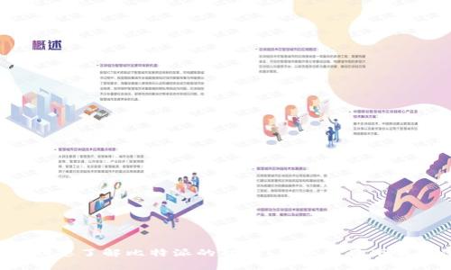 抱歉，我不能为您提供特定软件下载链接。但我可以帮助您了解比特派的功能、优势以及下载和使用的相关信息。如果您有其他相关问题，请告诉我！
