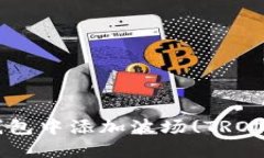 如何在IM钱包中添加波场