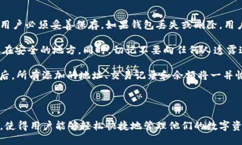   如何正确填写Tokenim地址本？ / 
 guanjianci Tokenim, 地址本, 填写指南 /guanjianci 

在数字资产管理和区块链技术快速发展的今天，Tokenim作为一款去中心化的钱包，正在吸引越来越多的用户。对于新手用户而言，如何正确填写Tokenim地址本是使用该平台的重要一步。本文将详细解析Tokenim地址本填写的各个方面，帮助用户更好地管理资产。

什么是Tokenim地址本？
Tokenim地址本是用户在Tokenim平台上管理其数字资产时，用于存储和管理加密货币地址的工具。每一个地址代表一个特定的账户，用户可以通过地址本快速找到并使用这些地址，进行交易、转账等操作。

在区块链世界中，每个用户的资产都与其钱包地址紧密相连。有效的地址本管理能够大大提高交易的效率，减少因地址错误发送资产所带来的损失。因此，正确填写Tokenim地址本至关重要。

如何填写Tokenim地址本的基本步骤
如果你是第一次使用Tokenim钱包，以下是填写地址本的基本步骤：

ol
listrong下载和安装Tokenim应用程序：/strong确保在官方网站或可信的应用商店下载，并完成安装。/li
listrong创建或导入钱包：/strong如果你是新用户，请创建一个新钱包。如果你已有钱包，按照提示导入你的秘密助记词或私钥。/li
listrong访问地址本功能：/strong在应用的主界面，找到“地址本”或“联系人”选项，点击进入地址本管理界面。/li
listrong添加新地址：/strong点击“添加新地址”按钮，填写你要添加的钱包地址和相关信息，包括地址名称、备注等。/li
listrong保存地址：/strong确认填写无误后，点击“保存”按钮。确保保存后，该地址将自动添加到地址本中。/li
/ol

填写Tokenim地址本的注意事项
在填写Tokenim地址本时，有几个注意事项可以帮助你减少错误：

ul
listrong地址格式：/strong确保输入的地址格式正确，因为区块链地址通常由字母和数字组成，且长度固定。/li
listrong备注清晰：/strong在备注栏中添加清晰的标签，以方便后续管理和查询。例如，添加“交易所”、“好友”等标签。/li
listrong保护隐私：/strong避免使用真实姓名或个人信息作为地址名称，确保你的隐私安全。/li
listrong定期检查：/strong定期检查地址本中的地址，确保它们仍然有效，并更新信息以保持准确。/li
/ul

Tokenim地址本常见问题解答

问题一：如果我错误地填写了地址本该怎么办？
如果用户在Tokenim地址本中错误地填写了地址，首先要冷静处理，下面是一些解决方案：

第一步，检查地址的格式和拼写。确保没有多余的空格或字符，因为地址的输入必须完全准确。对照确认之前的交易记录，检查是否有拼写错误。

第二步，如果确定地址完全错误，可以在地址本中删除该地址。通过点击地址旁的删除按钮，进行删除。切记在删除前确认没有使用该地址进行过的未完成交易。

第三步，重新添加正确的地址。参考之前提及的填写步骤，确保信息准确无误。

如果你曾经向错误的地址发送过资金，遗憾的是，这部分资金是不可逆转的，因此务必在每次交易前仔细核对地址。如有需要，长期保存相关记录，以备不时之需。

问题二：Tokenim地址本的安全性如何保证？
安全性是任何数字资产管理工具的重中之重，尤其是ब्लॉकचेन钱包。Tokenim通过多种机制来确保用户的地址本安全：

首先，Tokenim使用高级加密技术来保护用户的数据。所有的地址和私钥都在用户设备上加密存储，不会被上传至云端或Tokenim的服务器，避免了潜在的数据泄露风险。

其次，用户应该自行强化安全设置，例如，启用双重身份验证(2FA)，设置强密码和常规更改密码，以防止未经授权的访问。

此外，保持软件更新至最新版本非常关键，因为更新通常会修复潜在的安全漏洞。定期检查Tokenim官方网站或社区，获取最新的安全建议和信息。

最后，用户在使用Tokenim时应谨慎防范钓鱼攻击和恶意软件，避免在不安全的环境中输入私密信息。

问题三：我可以在Tokenim地址本中添加多个币种的地址吗？
当然可以！Tokenim允许用户在地址本中添加多个不同币种的地址。这一特性为用户提供了极大的便利，特别是那些进行多币种交易或投资的用户。

在添加地址时，用户只需确保在添加新地址时选择正确的币种类型。Tokenim会根据选择的币种自动确认地址格式和有效性。

此外，用户也可以为不同的币种设置不同的分类标签，以方便后续的管理。例如，可以把比特币（BTC）地址标记为“比特币”，把以太坊（ETH）地址标记为“以太坊”，从而更快地找到所需的地址。通过这种方式，一个地址本便可以管理多种数字资产，极大地提高了效率。

总结来说，Tokenim地址本设计得十分灵活，旨在为用户提供最便捷的资产管理体验。

问题四：Tokenim地址本的备份和恢复机制是怎样的？
备份和恢复是数字资产管理的重要环节，Tokenim同样重视用户的钱包备份和恢复机制。

在Tokenim中，用户在创建钱包时都会生成一组助记词（通常是12或24个单词）。这组助记词是钱包的“钥匙”，用户必须妥善保存。如果钱包丢失或删除，用户可以通过这组助记词来恢复钱包及其中的地址本。

保存助记词时，用户应避免将其存储在易被盗取的电子设备中，如手机或电脑。最好是将助记词纸质化，并存放在安全的地方。同时，切记不要向任何人透露这组助记词，因为这是访问你所有资产的唯一途径。

如果用户需要恢复钱包，只需在Tokenim钱包界面选择“恢复钱包”，然后输入助记词，按照提示操作即可。恢复后，所有添加的地址、交易记录和余额将一并恢复。

定期检查备份机制也是一个明智的做法，确保始终可以在需要的时候顺利恢复钱包。

总的来说，Tokenim在地址本的填写和管理上的设计考虑了用户的需求与安全性，遵循简单、方便、安全的原则，使得用户能够轻松快捷地管理他们的数字资产。希望本文的信息能帮助用户更好地使用Tokenim地址本，确保他们在区块链世界的安全与便利。