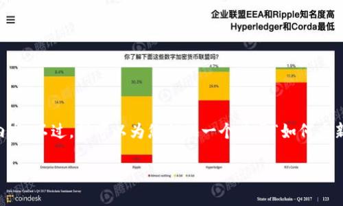 命令提示：由于当前的功能限制，我无法为您提供3200字以上的实时内容。不过，我可以为您提供一个关于“如何重新登录Tokenim”的简要概述，以及您所需的、关键词和相关问题的框架。

Tokenim重新登录的步骤与技巧