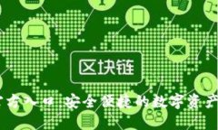 im钱包官方入口：安全便捷
