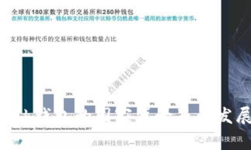 Coinhub钱包的国家背景及其发展历程