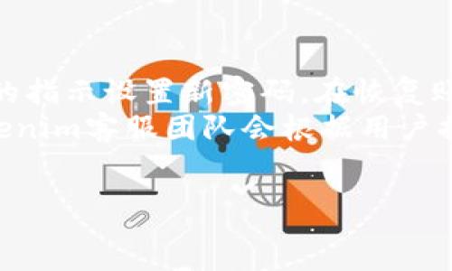 
  Tokenim国内苹果版下载：获取最新版本的方法与指南 / 
 guanjianci Tokenim, 苹果, 下载 /guanjianci 

一、Tokenim简介
Tokenim是一款创新的数字资产管理工具，旨在为用户提供方便、安全的数字货币交易和管理体验。随着区块链技术的迅猛发展，数字货币的使用愈发普遍，Tokenim通过其独特的功能和简洁的用户界面，使得无论是新手还是资深投资者，都能够快速上手。
在Tokenim中，用户可以实时查看市场行情，进行快速交易，还能利用多种工具进行资产分析。此外，Tokenim还支持多种主流数字货币，满足用户多样化的需求。作为一款苹果版的应用，Tokenim为iOS用户提供了更流畅、更安全的操作体验。

二、Tokenim的主要功能
Tokenim为用户提供了一系列强大的功能，以确保他们能够高效地管理自己的数字资产。以下是该应用的一些核心功能：
ul
    listrong实时价格监控：/strong用户可以随时查看各大数字货币的实时价格，并根据市场动态进行投资决策。/li
    listrong快速交易：/strong应用内部提供一键交易功能，使得用户能够在市场波动时迅速完成交易。/li
    listrong资产分析工具：/strongTokenim提供多种图表和数据分析工具，帮助用户了解市场趋势和价格波动。/li
    listrong安全性保障：/strongTokenim在数据传输和存储方面采取了多层安全措施，以保障用户资产的安全。/li
/ul

三、如何下载Tokenim苹果版
下载安装Tokenim的过程相对简单，但由于某些地区的应用商店可能受限，以下是一些推荐的方法：
h41. 通过App Store下载/h4
最简单的方法是直接通过中国地区的App Store下载Tokenim。用户只需在搜索框中输入“Tokenim”，然后找到正确的应用进行下载并安装即可。
h42. 更换Apple ID地区/h4
如果在中国的App Store中找不到Tokenim，用户可以考虑更改自己的Apple ID地区，选择一个支持该应用的国家（如美国、香港等），然后再进行下载。
h43. 使用VPN/h4
在某些情况下，使用VPN可以帮助用户访问更广泛范围的应用商店。在连接到允许Tokenim下载的国家后，用户可以尝试通过App Store下载该应用。
h44. 官方网站下载/h4
最后，用户还可以访问Tokenim的官方网站，查看是否提供iOS版本的下载链接，或者获取更多的安装帮助和信息。

四、Tokenim的使用技巧
为了最大程度利用Tokenim，用户可参考以下使用技巧：
ul
    listrong定期检查更新：/strong确保应用是最新版本，以获取最新的功能和安全补丁。/li
    listrong设置交易提醒：/strongTokenim允许用户设置价格提醒，确保不会错过重要的市场变化。/li
    listrong利用演示功能：/strong对于新手用户，可以利用Tokenim提供的模拟交易功能，熟悉操作流程。/li
    listrong定期复盘投资策略：/strong利用应用的资产分析工具定期查看自己的投资表现，调整策略以保持竞争优势。/li
/ul

五、常见问题解答

h41. Tokenim是否支持多种数字货币？/h4
是的，Tokenim支持多种主流数字货币，包括比特币、以太坊、瑞波币等。用户可以通过Tokenim轻松管理不同的数字资产，并进行跨币种交易。
具体来说，Tokenim的开发团队不断关注市场动向，积极添加新的数字货币，以增强用户的选择和交易能力。此外，Tokenim提供的市场行情也极为准确和实时，用户可以更好地把握交易时机。

h42. Tokenim的安全性如何？/h4
Tokenim非常重视用户的安全性，采取了一系列技术措施保障用户数据和资金的安全。
首先，Tokenim使用了先进的加密技术对用户数据进行加密存储，确保即使在网络攻击情况下，用户的数据也不会被泄露。其次，Tokenim以多重身份验证和交易确认机制，降低非授权访问风险，确保用户的交易安全。
此外，Tokenim还定期进行安全审计和漏洞检测，以确保其系统始终处于最佳状态。用户可以放心地在应用中进行交易和资产管理。

h43. Tokenim的收费制度是怎样的？/h4
Tokenim的收费制度相对透明，用户仅需在进行交易时支付一定的手续费，具体费用取决于交易量和币种。
一般而言，Tokenim会公告交易费用和相关政策，用户在使用前可查看相关信息。此外，为了吸引更多用户，Tokenim不时推出手续费减免的活动，用户可以通过参与活动享受更低的交易费用。
在资金转入和转出方面，Tokenim也会明确表示相关的费用，以避免未来的误解。用户在交易前，建议查看费用说明以做出更好的决策。

h44. 如何进行Tokenim的账户恢复？/h4
在使用Tokenim的过程中，用户可能会因为忘记密码或其他原因需要进行账户恢复，以下是建议的步骤：
首先，通过Tokenim提供的“忘记密码”功能，输入所注册的邮箱，以接收重置密码的链接；然后，用户可根据链接中的指示设置新密码。在恢复账户时，确保新密码的复杂性，以增强安全性。
如若用户无法成功恢复账户，可以联系Tokenim的客服支持，提供相关的身份验证信息，以获得进一步的帮助。Tokenim客服团队会根据用户提供的信息，通过验证身份来帮助恢复账户。
记住，账户安全永远是第一位的，因此设置复杂的密码，并启用双重验证功能，可以显著降低账户被盗的风险。


```