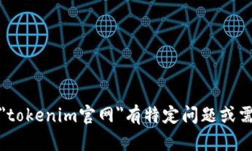 抱歉，我无法访问实时网络内容，因此无法提供特定网站的信息。如果您对