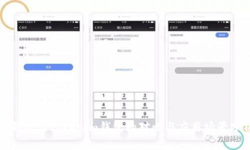TP钱包与Tokenim钱包的对比与应用场景分析