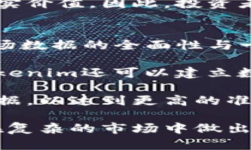   Tokenim显示的行情偏高，背后的原因与影响分析 / 
 guanjianci Tokenim, 行情, 加密货币 /guanjianci 

在当前数字货币市场中，行情波动频繁，而Tokenim作为一款提供数字货币行情的应用工具，其显示的行情往往受到用户关注。最近，Tokenim显示的行情偏高，这一现象引起了不少投资者的讨论和关注。本文将深入分析Tokenim行情偏高的原因、相关影响及其背后的市场机制，并对相关问题进行详细解答。

一、Tokenim行情偏高的原因分析
Tokenim显示的行情偏高可能由多种因素造成，主要包括市场供需关系、交易量、算法模型和数据来源等方面。首先，市场供需关系是一个重要因素。在加密货币市场中，价格的变化往往受到供需关系的直接影响。当市场上对某种数字货币的需求大于供给时，其价格就会相应上涨，反之亦然。

其次，交易量的变化也会影响Tokenim的行情显示。如果某个资产的交易量突然大幅上涨，可能会导致其价格在短时间内迅速抬高，从而使Tokenim的数据显示偏高。此外，Tokenim的行情显示是基于一定的算法和模型，包括加权平均价格等。不同行情来源的币种报价可能存在差异，这在一定程度上也会影响到Tokenim显示的行情。

最后，数据来源的多样性和复杂性也可能导致行情偏高。如果Tokenim采集的数据来自于流动性较差的交易所，或者因为延迟、低效等原因导致数据更新不及时，都会使得行情显示与真实行情产生偏差。

二、Tokenim行情偏高的市场影响
Tokenim显示的行情偏高不仅影响了投资者的决策，还可能对市场的整体走向产生重要影响。高行情可能吸引更多的投资者进入市场，尤其是对初学者来说，他们可能会因为看到高行情而选择买入。这种“羊群效应”往往会进一步推高行情，从而形成短期泡沫。

与此同时，行情偏高也可能引起一些警觉的投资者选择卖出，尤其是那些希望在高位获利的投资者，这可能会引发市场的剧烈波动，并导致行情的快速回落。在极端情况下，如果突发消息或市场情绪转变，一些高价位的资产会遭遇抛售潮，从而导致价格剧烈下跌。

长期来看，Tokenim行情偏高可能会对市场的健康发展产生负面影响。如果行情持续偏高而缺乏相应的基本面支撑，会导致泡沫风险增加，最终可能引发投资者的信心危机，影响整个市场的稳定性。因此，投资者在关注Tokenim行情的同时，也应保持理性的投资策略，避免盲目跟风。

三、如何分析Tokenim的行情数据
对Tokenim行情数据的分析是投资者进行决策的重要基础。首先，投资者可以通过观察历史数据趋势，来判断当前行情的合理性。如果当前行情相较于历史价格大幅偏高，投资者应当警惕可能的风险。

其次，投资者还可以结合其他数据来源进行对比分析。除了Tokenim的数据，投资者还应参阅其他行情平台的数据，以获取更为全面的信息。同时，关注市场的重要消息、政策和动态，对于行情的走势也有重要影响。这些因素都需要综合考虑，才能做出更准确的投资判断。

此外，技术分析也是投资者分析行情的重要工具。流行的技术指标如相对强弱指数（RSI）、移动平均线（MA）等，可以帮助投资者判断行情的短期超买或超卖状态。然而，技术分析并非万无一失，投资者仍需结合基本面分析，方可做出更为科学的决策。

四、Tokenim未来行情趋势的预测
对于Tokenim未来行情趋势的预测，投资者应当关注多个方面的因素，包括技术开发进展、市场需求变化、政策法规及宏观经济形势等。首先，技术的发展往往会推动市场需求的变化。如果Tokenim能够在平台上增加更多功能，提升用户体验，将可能吸引更多的用户使用，进而推动行情上涨。

其次，市场需求的变化也是影响行情的重要因素。分析各大交易所的交易量和资金流入流出情况，可以进一步了解市场的供需动态。此外，宏观经济情况和政策法规的变化也将直接影响到加密货币的市场表现。例如，在某些国家推出鼓励区块链技术发展的政策，可能会刺激相关数字货币的需求上升。

总结起来，预测Tokenim未来的行情趋势需要综合多方信息，通过分析市场的供需关系、政策法规、技术发展及投资者情绪等多种因素，才能得出更为科学的判断。

相关问题

问题1：Tokenim行情偏高会导致哪些投资风险？
Tokenim行情偏高直接给投资者带来了多种风险。首先，价格波动风险。高行情往往意味着价格的波动性加大，投资者可能会面临较大的亏损。此外，伴随着行情偏高，市场上浮现泡沫的可能性也在增加。一旦泡沫破裂，可能导致资产价格大幅下跌，给投资者带来重大的经济损失。

第二，心理风险。在行情偏高的情况下，很多投资者可能会产生过度乐观的心理，进而做出不理智的决策。而历史上类似的情况已经多次发生，很多投资者在高位追逐热点，最终遭遇了惨痛的教训。此时，保持冷静、理性分析才能避免损失。

最后，流动性风险也是投资者需要考虑的重要因素。在行情偏高时，流动性较差的资产可能难以快速变现，给投资者带来困扰。尤其是在市场调整时，缺乏流动性的资产可能会陷入无法及时卖出的窘境。因此，了解资产的流动性状况也非常重要。

问题2：如何避免在Tokenim高价买入的决策？
避免在Tokenim高价买入的决策需要投资者掌握一些策略。首先，设定合理的买入策略。在进入市场之前，投资者应当明确自己的投资目标，这对于做出买入决策非常重要。通过设定合理的买入区间来避免盲目跟风，是一项行之有效的策略。

其次，不要盲目追高。在行情偏高的状态下，很多投资者往往出于恐惧错失机会而盲目购买，但这通常是个不明智的选择。投资者在决策时应坚持基本面的分析，尤其是在行情偏高时，进一步确认市场的支撑力量至关重要。

最后，关注市场动态和消息。通过实时获取市场信息，来判断行情是处于上升阶段还是下行趋势，是避免高价买入的重要方法之一。在市场波动较大的情况下，及时锁定盈利或者适时止损是防止投资风险的重要手段。

问题3：Tokenim行情偏高的背后是否反映出市场/项目的真实价值？
Tokenim行情偏高的背后并不一定反映出市场或项目的真实价值。加密货币市场非常复杂，行情的波动常常受到多种因素的影响，包括市场情绪、技术盲点、错误的信息流传等。在行情高涨的背后，许多项目并没有相应的基本价值支持，因此，投资者需要谨慎分析。

同时，泡沫经济也可能导致错误的市场评估。那些没有合适应用场景，或者没有明确商业模式的项目，往往受到市场的热捧，但这不代表它们的实际价值。通过对项目的技术、团队、行业前景进行全面研究，才能得出更为准确的结论。

此外，市值和流动性也是评估项目价值的重要指标。即便某个币种在Tokenim上显示高价，但如果其流动性不足，或者市场参与度有限，也不能视其为具备真实价值。因此，投资者在分析Tokenim行情时，需要多维度立体地看待项目价值。

问题4：Tokenim如何其行情显示数据的准确性？
为提升行情显示数据的准确性，Tokenim可以采取多种措施。首先，加强数据源的多样化和稳定性。Tokenim可以整合多个可信赖的交易所的数据，保证其市场数据的全面性与一致性，避免仅依赖某一来源的潜在风险。

其次，提升算法模型的有效性。通过不断行情算法，提高对实时数据的反应速度，以及对市场异常波动的判断能力，可以有效提升行情显示的准确性。此外，Tokenim还可以建立数据反馈机制，用户在注意到行情异常时能及时反馈，进而进行系统的调整。

最后，增设市场监测指标。Tokenim可以根据市场的动态变化，设置多种市场监测指标，以便在行情出现异动时，及时提示用户并通过系统调整展示的行情数据，以达到更高的准确性和实时性。

总结来说，Tokenim的行情偏高现象，其背后蕴含着市场机制、心理预期及数据来源等多重因素。投资者应谨慎对待高行情现象，深入分析数据及信息，才能在复杂的市场中做出理性的投资决策。