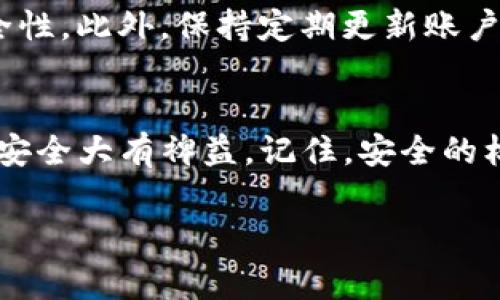 在使用Tokenim钱包时，标识填写的内容通常涉及到用户身份验证、账户管理或者交易确认等功能。填写标识的具体含义可能包括以下几个方面：

1. 用户身份识别
当你在Tokenim钱包中创建账户时，钱包会要求你提供一个唯一的标识。这通常是为了确保你的账户安全，避免被他人冒充。这个标识可以是用户名、电子邮箱地址，或者是与其他平台的社交媒体账号相关联的标识。通过这个标识，Tokenim可以更精确地管理用户的信息，提升服务质量和安全性。

2. 账户管理功能
标识在账户管理中也扮演着重要的角色。在你需要进行密码重置、账户恢复等操作时，标识将帮助系统确认你的身份。这保证了你的资产安全，只有经过验证的用户才能对账户进行敏感操作。

3. 交易确认过程
在进行加密货币交易时，标识也可以作为交易的一个重要部分。在Tokenim钱包中，标识可能与交易ID或金额一同显示，以确保交易的唯一性和准确性。通过这种方式，用户可以在查看交易记录时更方便地识别每一笔交易，避免出现混淆。

4. 情感与信任的建立
尤其是在加密货币行业，用户的信任对于钱包的安全性至关重要。使用明确的标识系统，可以帮助用户在与Tokenim钱包的互动中建立信任感，增强安全感。试想一下，能够清晰地识别自己的资产和交易，是多么令人振奋啊！这种透明度让用户倍感安心。

5. 实际操作中的注意事项
在填写标识时，建议用户选择一个易于记忆但又不容易被他人猜到的选项。同时，确保你的标识与其他在线账户有所区分，以提高安全性。此外，保持定期更新账户信息的习惯也是确保安全的重要措施。

总结
Tokenim钱包的标识填写是一个涉及身份确认与安全管理的重要步骤。用户在使用过程中，理解其意义和重要性，将对保障自身资产安全大有裨益。记住，安全的标识是无形的护身符，为你的数字资产保驾护航！

希望这些信息能帮助你更好地理解Tokenim钱包的标识填写的含义。如有其他问题，欢迎随时咨询！
