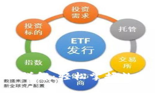 TokenIM转账原理详解：轻松掌握数字资产转移的奥秘
