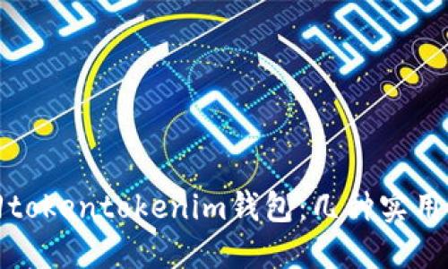 如何找回tokentokenim钱包：几种实用方法探讨
