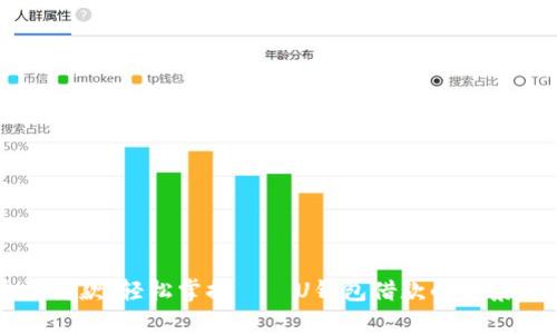 灵活借款，轻松掌握——U钱包借款的全景解析