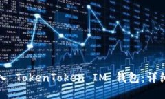 如何轻松登入 TokenToken I