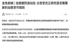 : 探讨数字货币转化为To