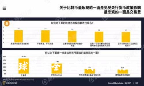 全球最安全数字钱包排行榜