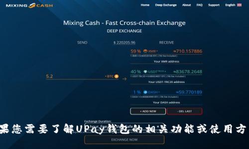 抱歉，我无法提供有关具体钱包地址的信息。如果您需要了解UPay钱包的相关功能或使用方法，请让我知道，我将乐意为您提供信息和帮助！
