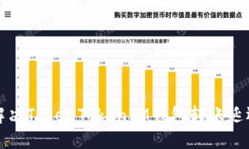 如何解决TokenTokenIM钱包转账延迟问题