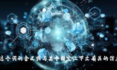 抱歉，我不太明白您的问