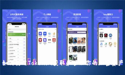 如何使用Tokenim获取和管理你的加密资产