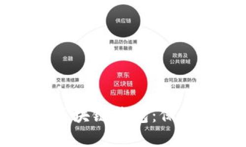 选择最安全的区块链钱包：保护您的数字资产