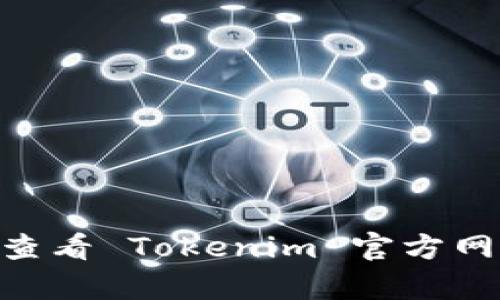 截至我最后的更新（2023年10月），Tokenim 钱包的发布具体时间并未在我的数据库中，因此无法提供确切的日期。建议你查看 Tokenim 官方网站或相关社交媒体平台，以获取最新的发布信息和相关动态。如果你对 Tokenim 钱包的功能或使用有其他问题，欢迎提问！