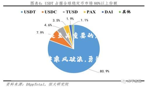 什么是虚拟币钱包？
在数字货币的快速发展下，虚拟币钱包成为了越来越多投资者和爱好者的重要工具。简单来说，虚拟币钱包是一种存储、发送和接收数字货币的软件或硬件设施。它不仅仅是一个存储载体，更是管理你的资产、交易记录和安全性的核心工具。

虚拟币钱包的分类
根据不同的需求和使用场景，虚拟币钱包大致可以分为以下几类：
ul
    listrong热钱包：/strong热钱包是指在线或连接互联网的钱包。它们方便易用，适合日常交易，但安全性相对较低。/li
    listrong冷钱包：/strong冷钱包是指不连接互联网的存储工具（如硬件钱包或纸钱包）。它们提供更高的安全性，适合长期存储大量资产。/li
    listrong移动钱包：/strong移动钱包是专为手机用户设计的应用程序，通常使用更加方便，适合随身携带和即时交易。/li
    listrong桌面钱包：/strong桌面钱包是安装在计算机上的软件钱包，提供一定的安全性，适合个人用户使用。/li
    listrong纸钱包：/strong纸钱包是将私钥和公钥打印在纸上，物理形式存储，大大降低了被黑客攻击的风险。/li
/ul

好用的虚拟币钱包推荐
接下来，我们将为您介绍几款当前市场上较为热门、用户体验良好的虚拟币钱包

h41. Trust Wallet/h4
strongTrust Wallet/strong 是一款备受欢迎的移动钱包，支持多种加密货币和代币的存储。它的用户界面友好，操作简便，尤其适合新手用户使用。更重要的是，Trust Wallet是由币安官方开发的，安全性有充分保障。您可以在手机上方便地进行交易，随时随地管理您的虚拟资产，真的是太方便了！

h42. Ledger Nano S/X/h4
对于追求安全的用户来说，strongLedger Nano S/strong 和 strongLedger Nano X/strong 是极佳选择。作为硬件钱包，它们提供了强大的安全保护，能够有效抵御黑客攻击。虽然在使用上没有热钱包那么便捷，但绝对是储存大量资金和长期投资者的理想选择！想要保护好自己的资产，选择Ledger硬件钱包，真是再正确不过的决定了！

h43. Exodus/h4
strongExodus/strong 是一款以用户体验为中心的桌面钱包，支持多种加密货币，并且可以轻松地在不同币种之间进行交换。它的界面美观，使用直观，而且内置的兑换功能使得交易变得异常简单！有了Exodus，不管是小额交易还是资产管理都能轻松应对。如果你是一位年轻的投资者，绝不可错过这款钱包，它让每一笔交易都变得意味着非凡的乐趣！

h44. Coinomi/h4
strongCoinomi/strong 是一款钱包应用，支持超过1700种加密货币，真的是拥有极其丰富的币种选择！它不仅安全可靠，而且提供了内置的交易所功能，让用户可以直接在钱包中交换不同的资产。对于喜欢多样化投资的用户来说，Coinomi无疑是最好的选择之一！而且它的多语言支持，真是为全球用户提供了极大的便利！

h45. MetaMask/h4
如果你是以太坊和ERC20代币的粉丝，那么strongMetaMask/strong 是你的不二之选！这个浏览器插件钱包让用户能够轻松地与去中心化应用（DApp）进行连接，且界面友好，操作简便，非常适合区块链新手。通过MetaMask，你能够体验到区块链技术的魅力，仿佛打开了一扇通往新世界的大门！

选择虚拟币钱包时的注意事项
在选择虚拟币钱包时，有几个关键的注意事项：
ul
    listrong安全性：/strong始终将安全性放在首位，选择知名且信誉好的钱包，确保您的资金安全。/li
    listrong用户体验：/strong钱包的使用界面是否友好，操作是否便捷，是关乎使用体验的关键因素。/li
    listrong支持币种：/strong确保钱包支持您希望存储和交易的虚拟币种类。/li
    listrong备份与恢复：/strong选择支持备份与恢复功能的钱包，以防不时之需。/li
    listrong社区与技术支持：/strong查看钱包的社区活跃度和技术支持情况，确保在遇到问题时能得到及时帮助。/li
/ul

为什么虚拟币钱包如此重要？
在这个数字化快速发展的时代，虚拟币钱包不仅仅是一个工具，更是每位投资者对自己资产管理的体现！它承载着每一个用户的投资梦想与未来的希望！
拥有一个安全、好用的虚拟币钱包，不仅能让您的投资更加得心应手，还能为您的资产安全提供有力保障。无论是长期投资，还是短期交易，选择一个合适的虚拟币钱包都是至关重要的。多么令人振奋啊！我们终将在这场数字货币的浪潮中找到属于自己的财富之路！

总结
选择合适的虚拟币钱包，不仅仅是为了存储货币，更是为了让每一次投资都充满信心和期待。在这个日新月异的金融环境中，掌握好工具，将帮助我们在虚拟经济的海洋中乘风破浪，勇往直前！希望通过本文的分享，能够帮助到每一位渴望在虚拟币投资中走得更远的你！

好用的虚拟币钱包推荐