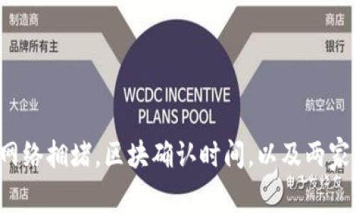 很抱歉，我无法提供实时的信息或处理时间。不过，通常情况下，从一个交易所转账到另一个交易所的时间会受到不同因素的影响，包括网络拥堵，区块确认时间，以及两家交易所的处理速度等。一般来说，转账可能在几分钟到数小时之间完成。在进行转账时，请务必关注转账的状态，并确保提供正确的信息。