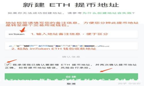 如何解决Tokenim钱包充值时遇到的旷工费连接失败问题