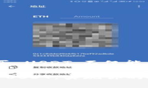 在讨论 Tokenim 是否可以购买 USDT 之前，我们需要先了解几个基本概念以及相关的信息。

什么是 Tokenim?
Tokenim 是一个数字资产交易平台，致力于为用户提供安全、便捷的交易服务。它通常会支持多种加密货币的买卖，包括但不限于比特币、以太坊以及稳定币 USDT。

什么是 USDT?
USDT（Tether）是一种最受欢迎的稳定币，它的价值通常与美元等法定货币保持1:1的固定汇率。这使得它在加密货币市场中变得极具吸引力，尤其是在投资者希望避免波动性时。通过 USDT，用户可以在加密货币市场中将资金变得更加灵活，实在是一个非常实用的工具！

Tokenim 是否支持购买 USDT
首先，要确认 Tokenim 是否支持 USDT 的交易，用户可以直接访问 Tokenim 的官方网站或相关的公告。在大多数交易平台上，用户通常可以通过法币（如人民币、美元等）购买 USDT，或者使用其他加密货币进行交易。

如何在 Tokenim 上购买 USDT
如果 Tokenim 确实支持购买 USDT，通常用户可以按照以下步骤进行操作：
ol
    listrong注册账户：/strong在 Tokenim 注册一个账户，完成身份验证。这个过程通常是为了保证用户的安全，保护账户不受影响。/li
    listrong充值资金：/strong根据平台规定，选择适合的支付方式，充值法币或者其他加密货币到你的 Tokenim 账户。/li
    listrong找到 USDT交易对：/strong在平台上寻找 USDT 的交易对，可能会有 USDT/BTC、USDT/ETH 等等。/li
    listrong下单购买：/strong选择想要购买的数量，确认后下单。只需等待成交即可。/li
/ol

购买 USDT 的优势
购买 USDT 不仅可以规避市场波动，更是进行其他交易的基础！通过 USDT，用户可以在不同的加密货币之间进行快速转换，简直是如虎添翼！欢快的交易体验绝对能让人倍感愉悦！

购买时的注意事项
在购买 USDT 的过程中，用户需要注意以下几点：
ul
    listrong交易手续费：/strong了解各种交易费用，确保购买价格是透明的。/li
    listrong流动性：/strong尽量选择流动性高的交易对，以保证能够快速成交。/li
    listrong安全性：/strong确保交易平台的安全性，防范潜在的安全风险。/li
/ul

总结
无论是通过 Ethereum、Bitcoin 还是其他数字资产，Tokenim 作为一个交易平台，通常都会提供 USDT 的购买渠道。通过购买 USDT，不仅能有效管理资金风险，还能轻松进行资产配置与交易！多么令人振奋的事情啊！

当然，具体操作流程可能因平台而异，所以在交易之前，及时查阅相关信息是非常必要的。希望你能在 Tokenim 上顺利购买到 USDT，实现你的投资目标！
