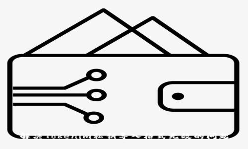 解决Tokenim私钥导入格式无效的问题