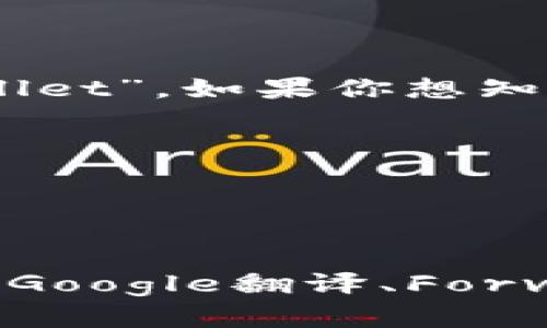 “im钱包”可以用英语解释为“IM wallet”或者“instant messaging wallet”。如果你想知道“IM wallet”这个词的发音，可以根据英语发音的规则：

- “IM”发音为 /aɪ ˈɛm/，类似于字母“I”和“M”。
- “wallet”发音为 /ˈwɒlɪt/，类似于“沃利特”。

因此，“IM wallet”的整体发音可以表示为 /aɪ ˈɛm ˈwɒlɪt/。

如果你需要使用某个在线工具或发音助手来听这个词的发音，可以使用如Google翻译、Forvo等网站，输入“IM wallet”就可以听到标准的发音啦！希望这对你有帮助！