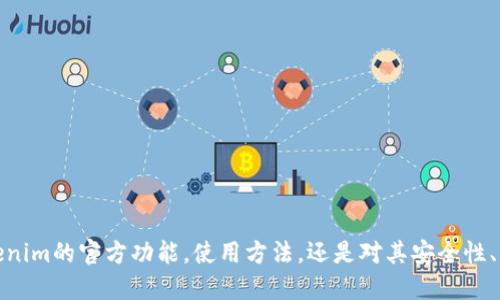 关于“tokenim官网可以控制用”的主题，似乎需要更具体的信息或方向。您是想了解Tokenim的官方功能，使用方法，还是对其安全性、流行程度等方面感兴趣？请提供更详细的背景或问题，以便我能够更好地为您解答。谢谢！