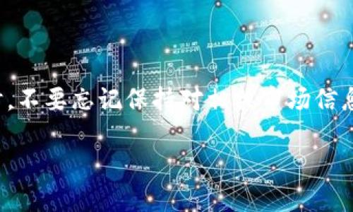 关于“tokenim未找到u”的问题，可以从多个方面进行分析和解答。先从tokenim的基本概念开始，再确定你遇到的具体问题。

### 什么是Tokenim？

Tokenim的定义及功能
Tokenim通常指代与区块链或加密货币相关的代币项目。号码块链技术的不断发展，使各种代币应运而生，这些代币被用作访问权、价值交换以及作为智能合约的基础。因此，如果你正在寻找与tokenim相关的特定代币（u），这可能涉及到某个特定项目的代币，或者是一个特定的技术实现。

寻找u代币的困难
如果你在寻找特定的“u”代币时遇到困难，可能是由于以下原因：
ul
    listrong代币名称不准确：/strong请确认你所指的代币名称或符号是否正确。/li
    listrong交易所支持：/strong并非所有的交易所都支持所有代币。务必检查你所使用的交易所是否提供该代币。/li
    listrong项目的真实性：/strong在加密货币领域，确实存在一些虚假的项目，导致用户无法查找到相关代币的信息。/li
    listrong市场流动性：/strong如果某个代币的市场流动性极低，可能在某些平台上无法找到。/li
/ul

### 如何确认代币的可用性

使用区块链浏览器
一个有效的方式是使用区块链浏览器。比如，Etherscan是用于以太坊区块链的浏览器，可以用于查询代币的智能合约地址和相关信息。你可以在浏览器中输入代币的合约地址，以确认其是否存在。

加入社区及论坛
加入相关的加密货币社区或论坛，可以获取更直接的信息和帮助。比如，Reddit、Telegram和Discord上有很多加密货币的相关社区，用户可以在这里询问其他人有关特定代币的信息。

### 了解项目背景

研究项目的白皮书
每个正规的加密货币项目通常会有一份白皮书，其中详细描述了项目的目标、技术细节、代币经济学等等。阅读项目白皮书可以帮助你更好地理解这个项目和代币的价值。如果一个项目没有白皮书，或者其内容含糊不清，那该项目可能需要谨慎对待。

### 总结

总结与建议
总的来说，如果你找不到“u”代币，建议你从代币名称、交易所支持、项目背景和使用区块链浏览器等多方面进行排查和确认。同时，不要忘记保持对相关市场信息的敏感，以便及时获得最新的动态。

加密货币市场充满风险与机会，了解得越多，你在这个市场中的决策就会越明智！希望你能成功找到你所寻找的代币！