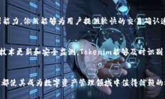   Tokenim下载官网App，安全便捷的数字资产管理平